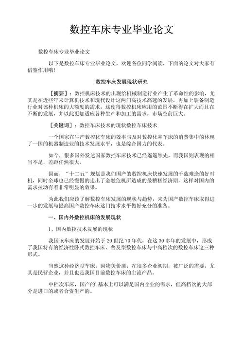 華中數控系統維修論文