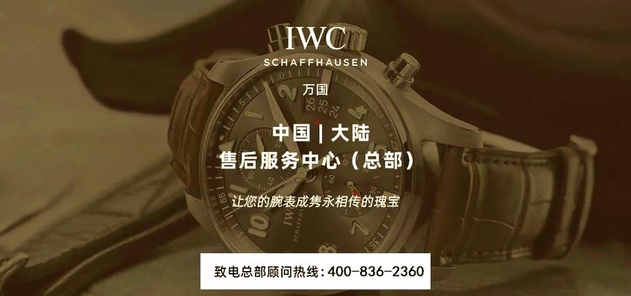 萬國手表維修表針脫落多少錢，萬國手表維修服務地址