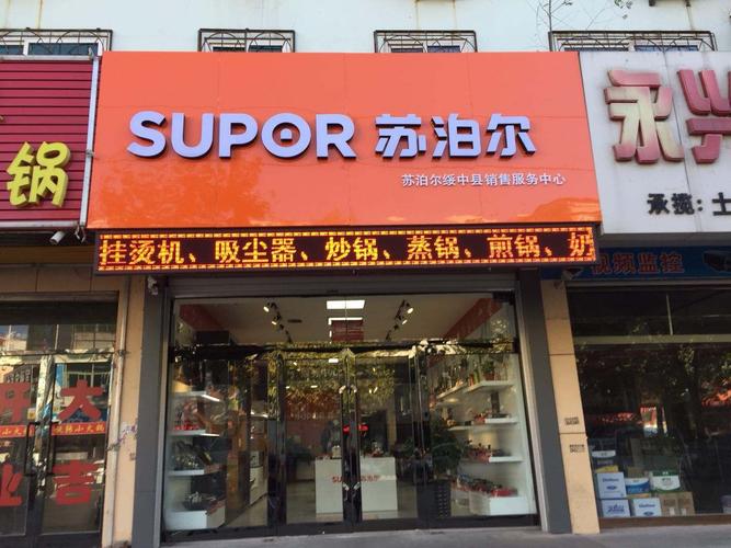 蘇泊爾售后維修點地址最近的，許昌蘇泊爾售后維修網(wǎng)點