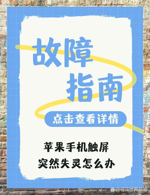 蘋果觸摸屏失靈維修：解決您的觸摸屏問題