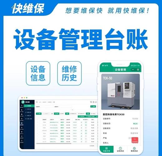 西安國產機床維修管理系統：提升效率，降低成本，實現數字化轉型。