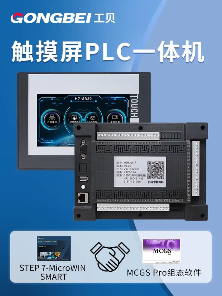 觸摸屏plc一體機品牌，觸摸屏plc一體機安裝圖案