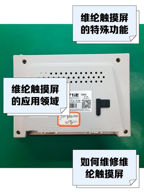 鄞州維綸觸摸屏維修：專業解決您的觸摸屏問題