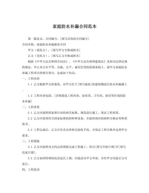 防水補漏維修平臺，防水補漏維修協議書