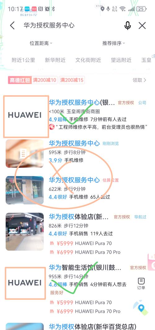 離我最近的華為維修點在哪里，華為維修點