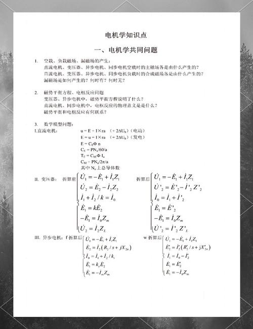 電機學湯蘊璆第五版答案，電機學知識點總結