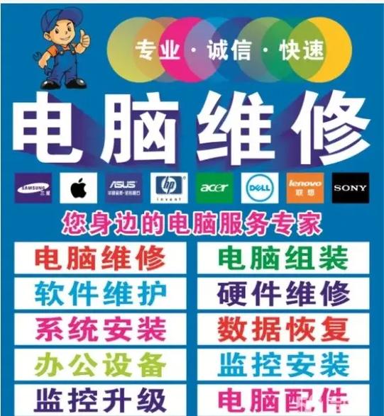 電腦維修店，電腦維修上門附近電話