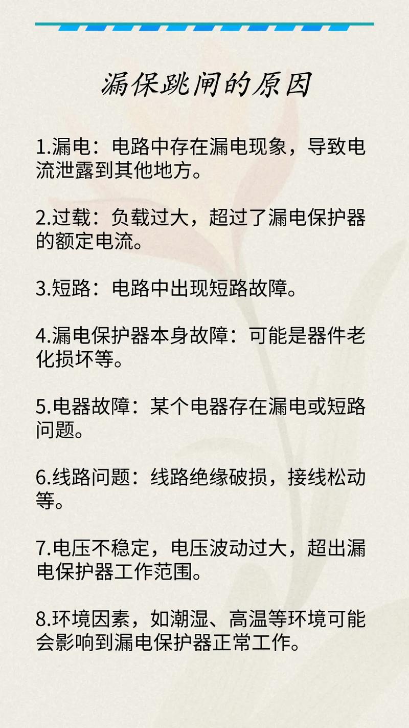電路板漏保維修：解讀漏保故障，提供維修指南