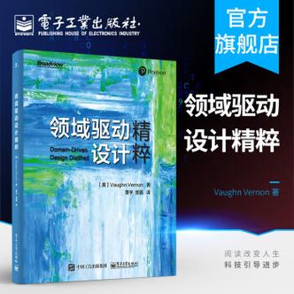 領域驅動設計DDD，領域驅動設計書籍
