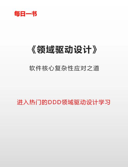 領域驅動設計軟件核心復雜性應對之道，領域驅動設計模式、原理與實踐