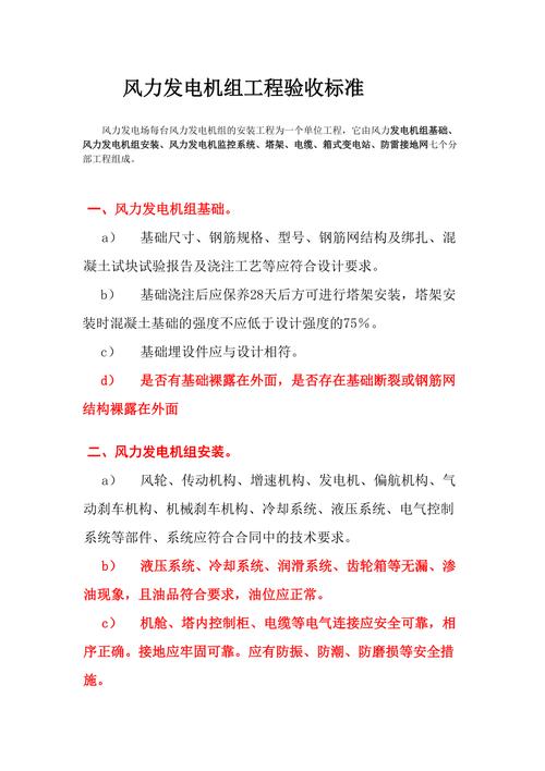 風力發電機組驗收規范，風力發電機組防雷裝置檢測技術規范