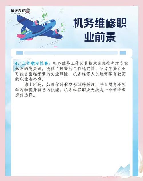 飛機機電設備維修畢業(yè)論文，飛機機電設備維修就業(yè)方向及前景