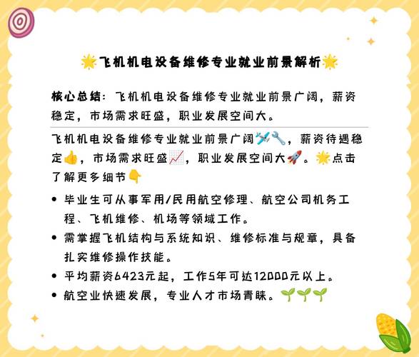飛機機電設備維修畢業論文題目，飛機機電設備維修就業前景