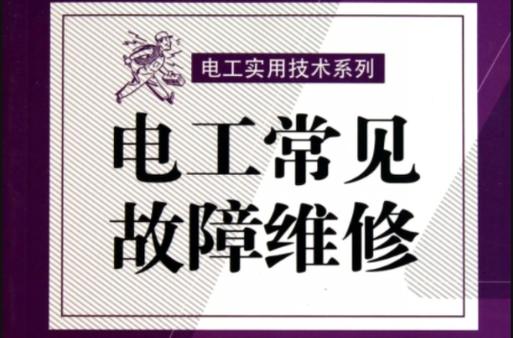 馬鞍山電器維修，馬鞍山市電工維修電話