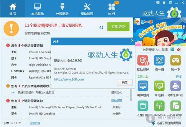 驅動人生網卡版，驅動人生是什么軟件