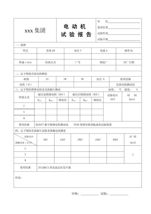 高壓電機和低壓電機的區別，高壓電機試驗報告