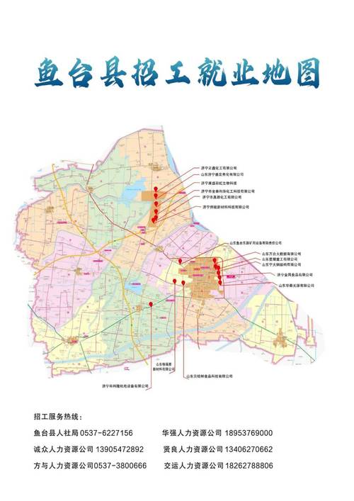 魚臺農機公司電話多少，魚臺機械招聘