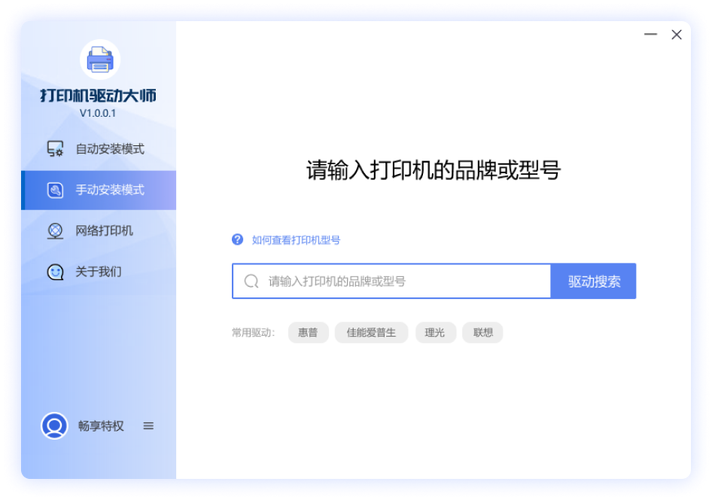 驅動之家打印機驅動，驅動大師