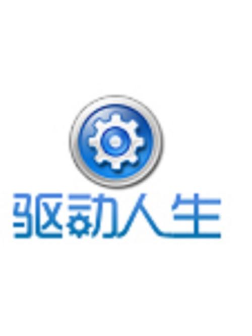驅動人生官網下載手機版，驅動人生官網找不到了