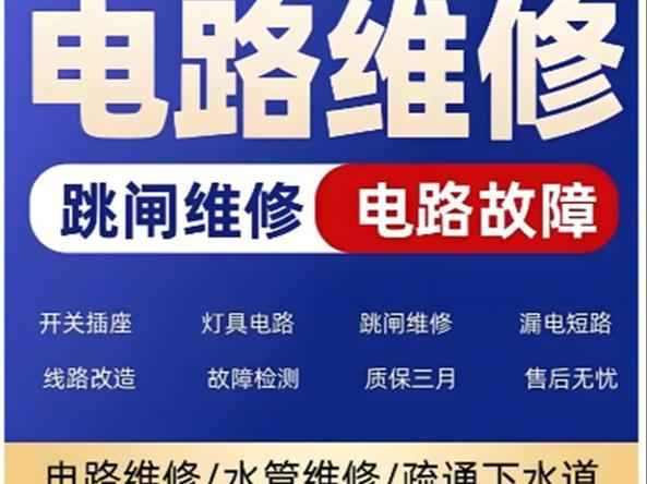 魯山電路維修電話