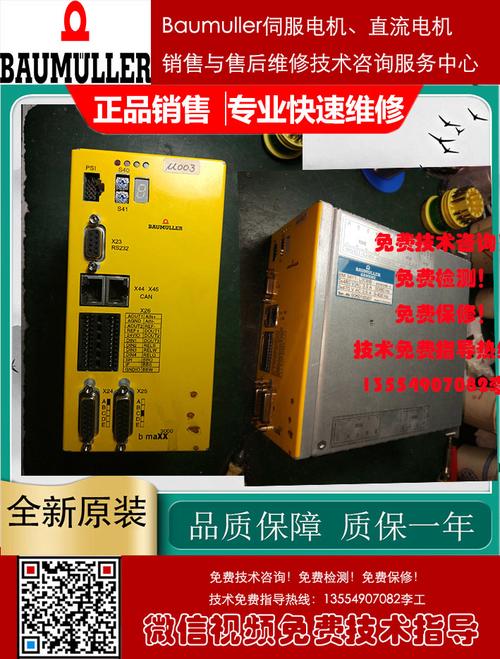 鮑米勒伺服電機維修不限型號